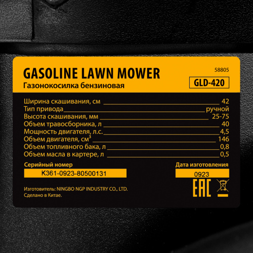 Газонокосилка бензиновая GLD-420, 146 см3, ширина 42 см, 40 л Denzel по ценам производителя в Челябинске с доставкой по всей России