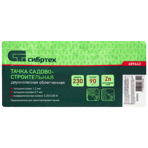 Тачка садово-строительная 2-х колесная, грузоподъемность 230 кг, объем 90 л Сибртех по ценам производителя в Челябинске с доставкой по всей России