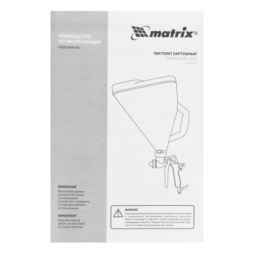 Картушный пистолет для штукатурки, V= 9,5 л, сопла 4, 6 и 8 мм Matrix по ценам производителя в Челябинске с доставкой по всей России