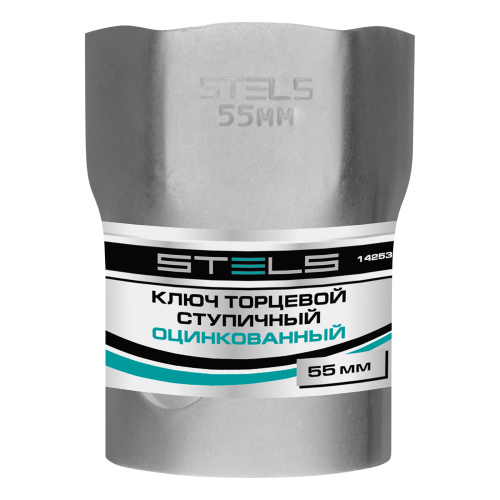 Ключ торцевой ступичный 55 мм Stels по ценам производителя в Челябинске с доставкой по всей России