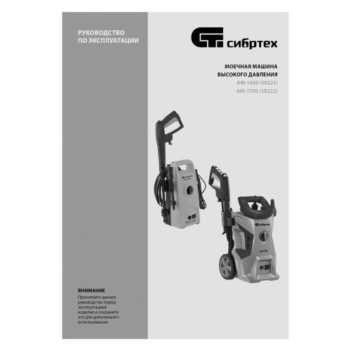 Моечная машина высокого давления АМ-1400, 1400 Вт, 105 бар, 330 л/ч, переносная Сибртех по ценам производителя в Челябинске с доставкой по всей России