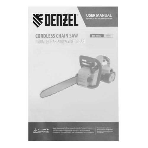 Пила цепная  аккумуляторная  бесщет., RCS 400-62, 400 мм, Li-ion, 62В Denzel по ценам производителя в Челябинске с доставкой по всей России