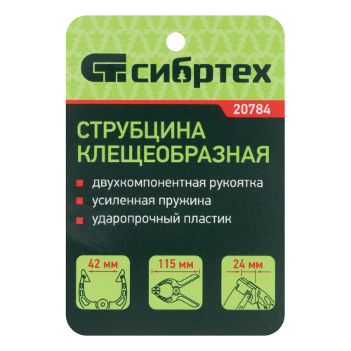 Струбцина клещеобразная 1-5/8, пластиковый корпус, двухкомпонентные рукоятки, усиленная пружина, 42 мм Сибртех по ценам производителя в Челябинске с доставкой по всей России