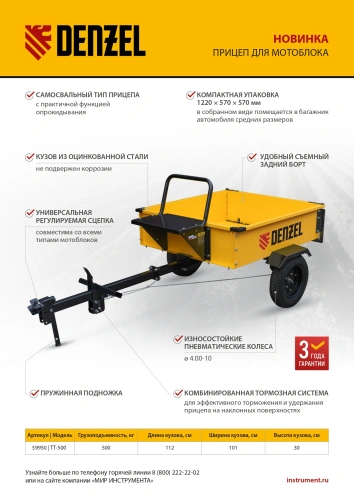 Прицеп для мотоблока TT-500, оцинк., груз. 500 кг, рег. сцепка, колеса 4.00-10, в упаковке Denzel по ценам производителя в Челябинске с доставкой по всей России