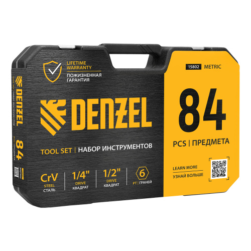 Набор инструментов, 1/2", 1/4", CrV, S2, пластиковый кейс, 84 предмета Denzel по ценам производителя в Челябинске с доставкой по всей России