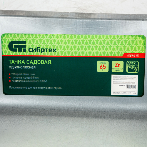 Тачка садовая, облегченная, объем 65 л Сибртех 689615 по ценам производителя в Челябинске с доставкой по всей России