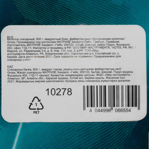 Молоток слесарный, 800 г, квадратный боек, фибергласовая обрезиненная рукоятка Gross по ценам производителя в Челябинске с доставкой по всей России