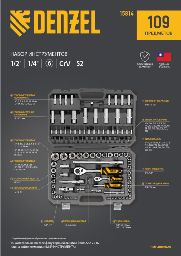 Набор инструментов, 1/2", 1/4", CrV, S2, пластиковый кейс, 109 предметов Denzel по ценам производителя в Челябинске с доставкой по всей России