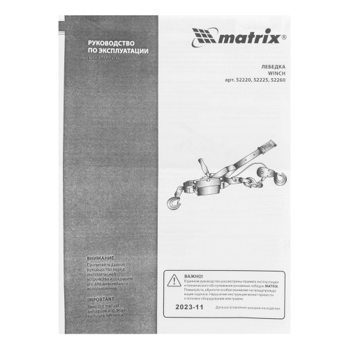 Лебедка рычажная, тяга 2 т, подъем 0.8 т, двойное храповое колесо Matrix по ценам производителя в Челябинске с доставкой по всей России