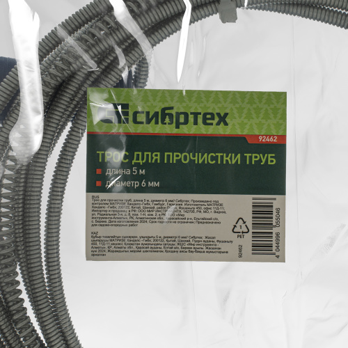 Трос для прочистки труб, L-5 м, D 6 мм Сибртех по ценам производителя в Челябинске с доставкой по всей России