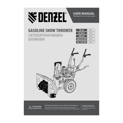Бензиновая снегоуборочная машина SBL 711D PRO, 302cc, эл.старт, фара, обогрев, блок. дифф. Denzel по ценам производителя в Челябинске с доставкой по всей России