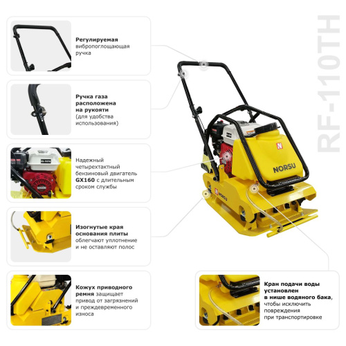 Виброплита бензиновая прямоходная NORSU RF-110TH (колесный комплект, бак для воды) по ценам производителя в Челябинске с доставкой по всей России
