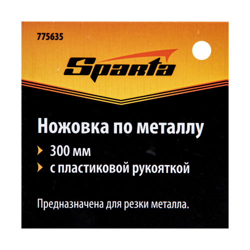 Ножовка по металлу, 300 мм, пластмассовая рукоятка-держатель Sparta по ценам производителя в Челябинске с доставкой по всей России