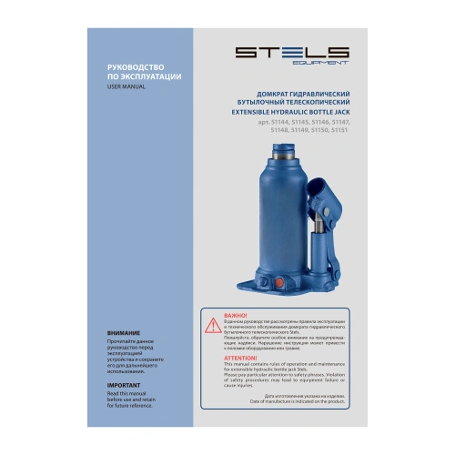 Домкрат гидравлический бутылочный телескопический, 8 т, подъем 180-410 мм Stels по ценам производителя в Челябинске с доставкой по всей России