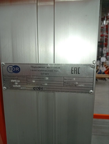 Подъемник мачтовый аккумуляторный 250 кг, 12/14 м, 24/80 В/Ач TOR GTWY12-320 DC 3-мачтовый по ценам производителя в Челябинске с доставкой по всей России