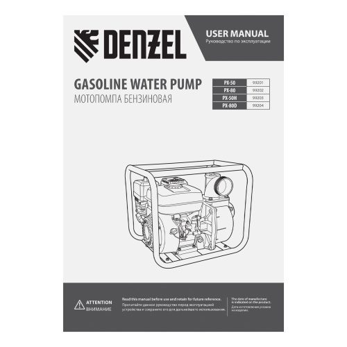 Мотопомпа бензиновая для чистой воды PX-50, 7 л.с, 2", 600 л/мин, глубина 8 м, напор 30 м Denzel по ценам производителя в Челябинске с доставкой по всей России