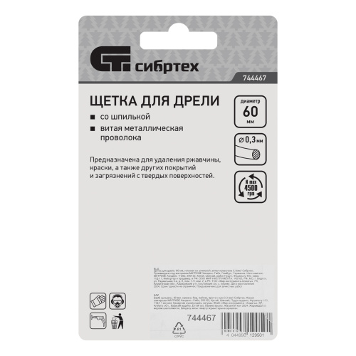 Щетка для дрели, 60 мм, плоская со шпилькой, витая проволока Сибртех по ценам производителя в Челябинске с доставкой по всей России