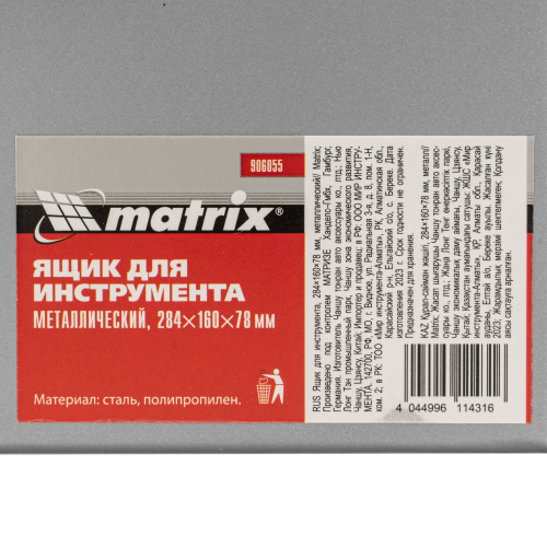 Ящик для инструмента, 284 х 160 х 78 мм, металлический Matrix по ценам производителя в Челябинске с доставкой по всей России