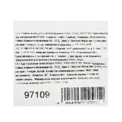 Ремень шнека для снегоуборщиков 97651-97652, 4XLP745 по ценам производителя в Челябинске с доставкой по всей России