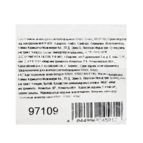 Ремень шнека для снегоуборщиков 97651-97652, 4XLP745 по ценам производителя в Челябинске с доставкой по всей России