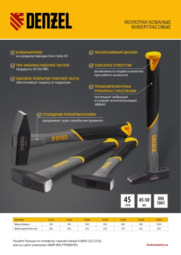Молоток слесарный, 200 г, кованый, фибергласовая рукоятка c TPR покрытием Denzel по ценам производителя в Челябинске с доставкой по всей России