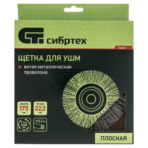 Щетка для УШМ, 175 мм, посадка 22.2 мм, плоская, витая проволока 0.3 мм Сибртех по ценам производителя в Челябинске с доставкой по всей России