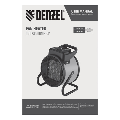 Тепловая пушка, керамический нагреватель (тепловентилятор) DHC 2-100, 230 В, 0.025/1/2 кВт Denzel по ценам производителя в Челябинске с доставкой по всей России