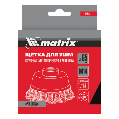 Щетка для УШМ, 65 мм, М14, "чашка", крученая проволока 0.35 мм Matrix по ценам производителя в Челябинске с доставкой по всей России