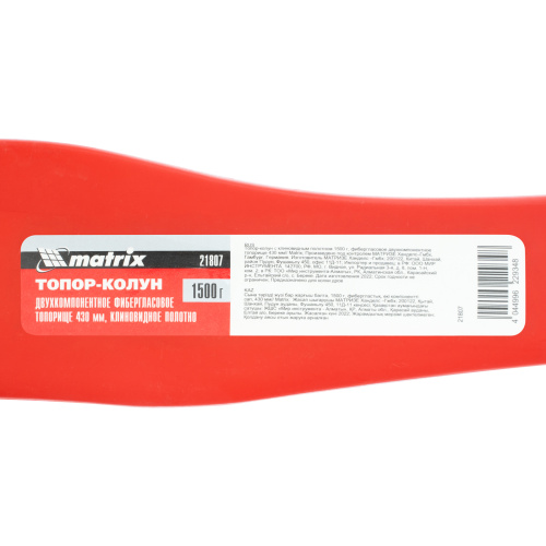 Топор-колун с клиновидным полотном 1500 г, фибергласовое двухкомпонентное топорище 430 мм Matrix по ценам производителя в Челябинске с доставкой по всей России