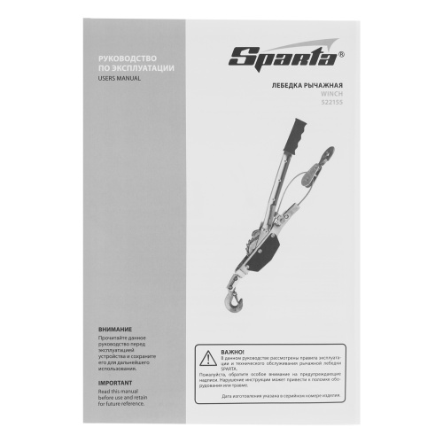 Лебедка рычажная, тяга 1.5 т, подъем 0.6 т, одинарное храповое колесо Sparta по ценам производителя в Челябинске с доставкой по всей России