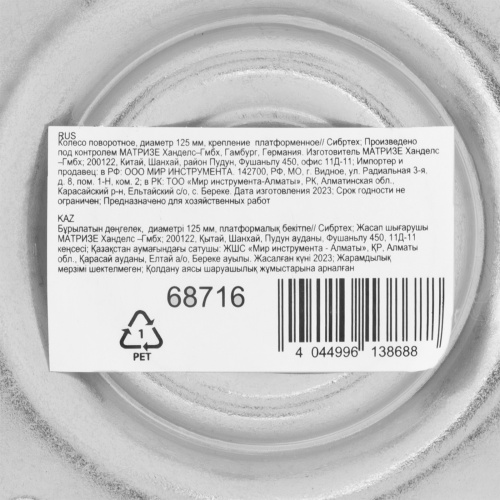 Колесо поворотное D 125 мм, крепление  платформенное Сибртех по ценам производителя в Челябинске с доставкой по всей России