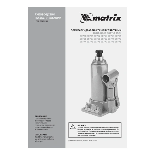 Домкрат гидравлический бутылочный, 5 т, h подъема 197-382 мм Matrix по ценам производителя в Челябинске с доставкой по всей России