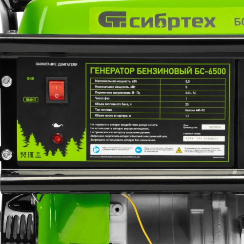Генератор бензиновый БС-6500, 5.5 кВт, 230В, четырехтактный, 25 л, ручной стартер Сибртех по ценам производителя в Челябинске с доставкой по всей России