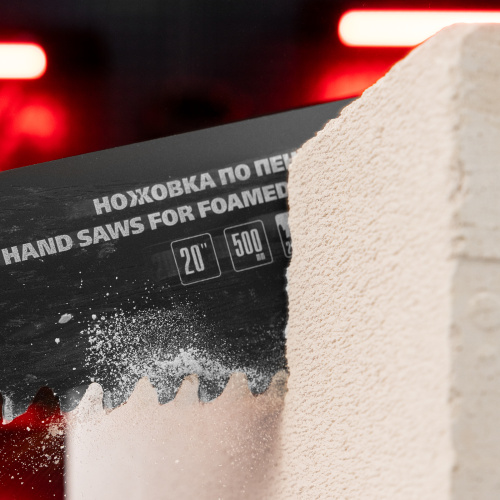 Ножовка по пенобетону, 500 мм, защитное покрытие, твердосплавные напайки на зубья, двухкомпонентная рукоятка Matrix по ценам производителя в Челябинске с доставкой по всей России