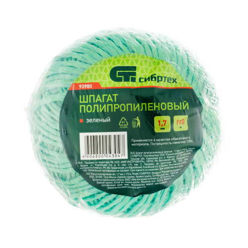 Шпагат полипропиленовый зеленый, 1.7 мм, L 110 м, Сибртех по ценам производителя в Челябинске с доставкой по всей России