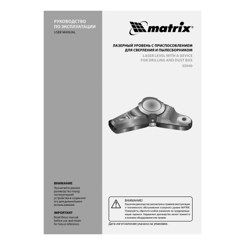 Лазерный уровень с приспособлением для сверления и пылесборником Matrix по ценам производителя в Челябинске с доставкой по всей России