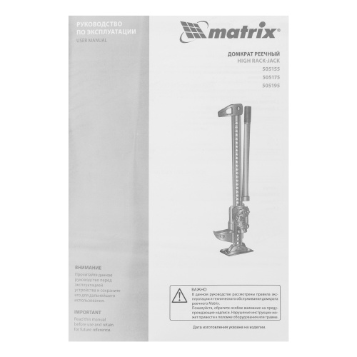 Домкрат реечный, 3 т, высота подъема 115-660 мм, HigH Jack Matrix по ценам производителя в Челябинске с доставкой по всей России