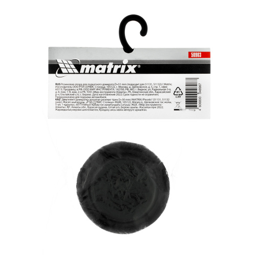 Резиновая опора для подкатного домкрата D 51 мм Matrix по ценам производителя в Челябинске с доставкой по всей России