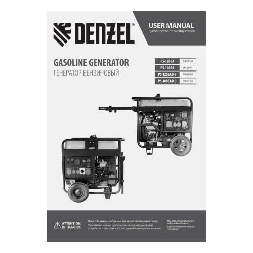 Генератор бензиновый PS-120EA, 12 кВт,230 В, 40л, разъём ATS,эл.старт Denzel по ценам производителя в Челябинске с доставкой по всей России