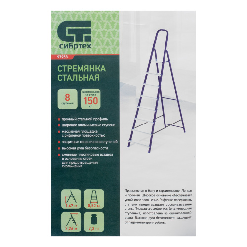 Стремянка, 8 ступеней, стальной профиль, алюминиевые ступени Сибртех по ценам производителя в Челябинске с доставкой по всей России