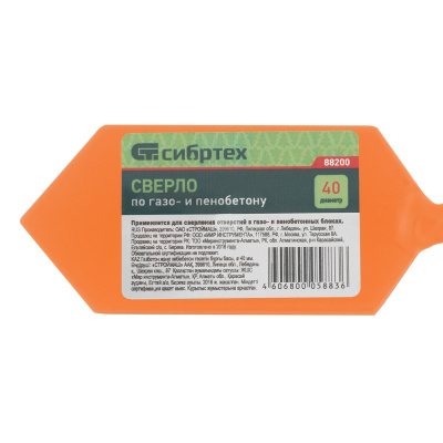 Сверло по газо и пенобетону, D 40 мм Сибртех по ценам производителя в Челябинске с доставкой по всей России