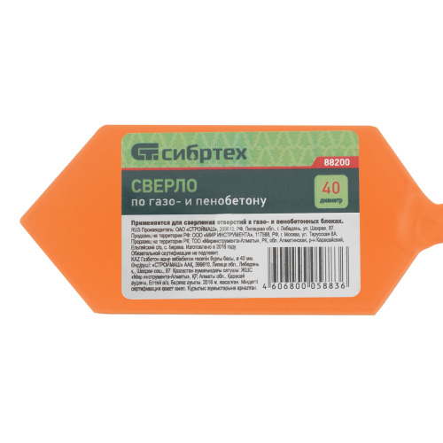 Сверло по газо и пенобетону, D 40 мм Сибртех по ценам производителя в Челябинске с доставкой по всей России