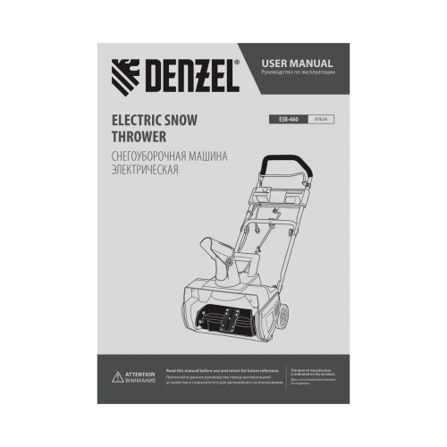 Электрическая снегоуборочная машина ESB-460, 2 кВт Denzel по ценам производителя в Челябинске с доставкой по всей России