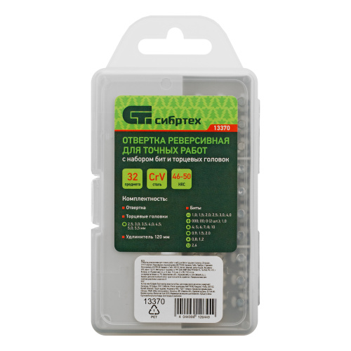 Отвертка реверсивная для точных работ с набором бит и торцевых головок, 32 предмета, CrV Сибртех по ценам производителя в Челябинске с доставкой по всей России