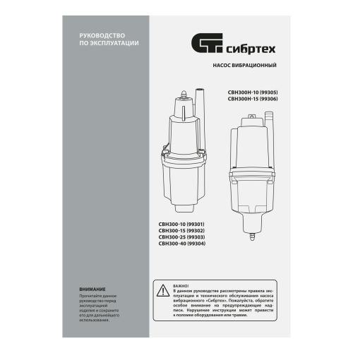 Вибрационный насос СВН300-25, верхний забор, 300 Вт, напор 75 м, 1200 л/ч, кабель 25 м Сибртех по ценам производителя в Челябинске с доставкой по всей России