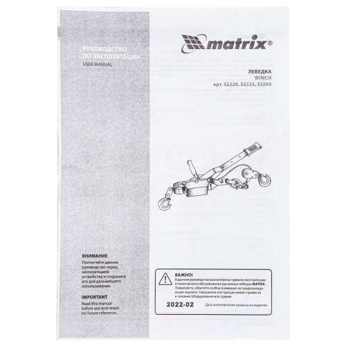 Лебедка рычажная, тяга 2 т, подъем 0.8 т, одинарное храповое колесо Matrix по ценам производителя в Челябинске с доставкой по всей России