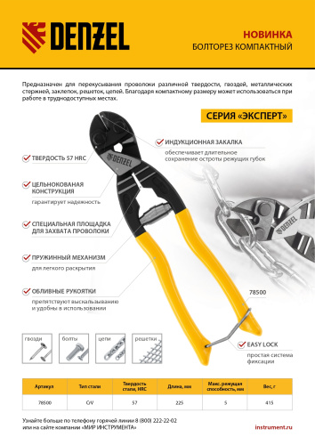 Болторез компактный, 225 мм - 9", Cr-V Denzel по ценам производителя в Челябинске с доставкой по всей России