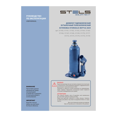 Домкрат гидравлический бутылочный, 20 т, h подъема 235-445 мм Stels по ценам производителя в Челябинске с доставкой по всей России