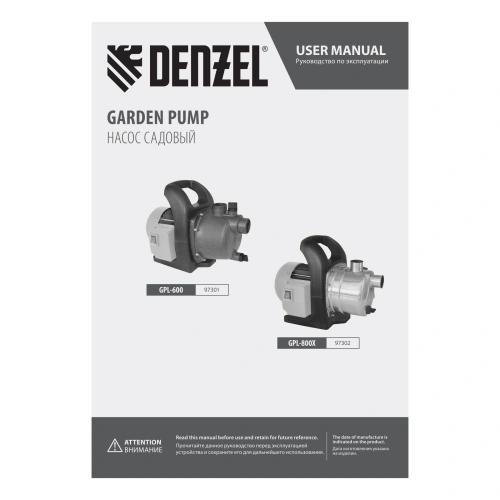 Садовый поверхностный насос GPL600, 600 Вт, 3000 л/ч, подъем 35 м, пластик Denzel по ценам производителя в Челябинске с доставкой по всей России