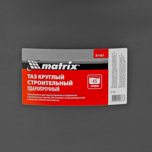 Таз круглый строительный усиленный, 45 л Matrix по ценам производителя в Челябинске с доставкой по всей России